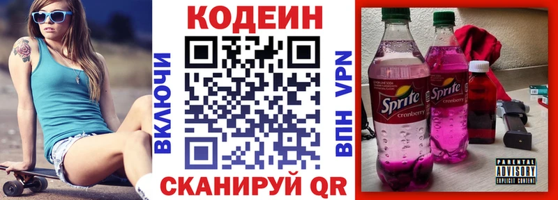 MEGA онион  Староминская  Кодеиновый сироп Lean напиток Lean (лин) 
